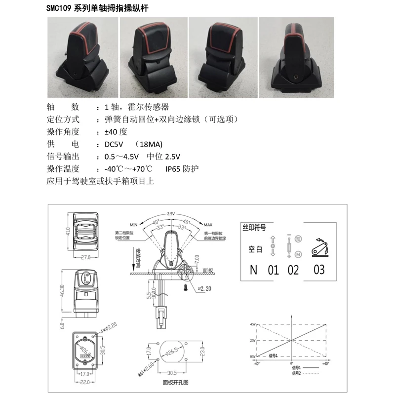 

SMC109 лопастной стержень, одноосный пульт дистанционного управления, сельскохозяйственная техника, источник питания, выход 5 В, 0,3-4 R0, пружинный самосброс