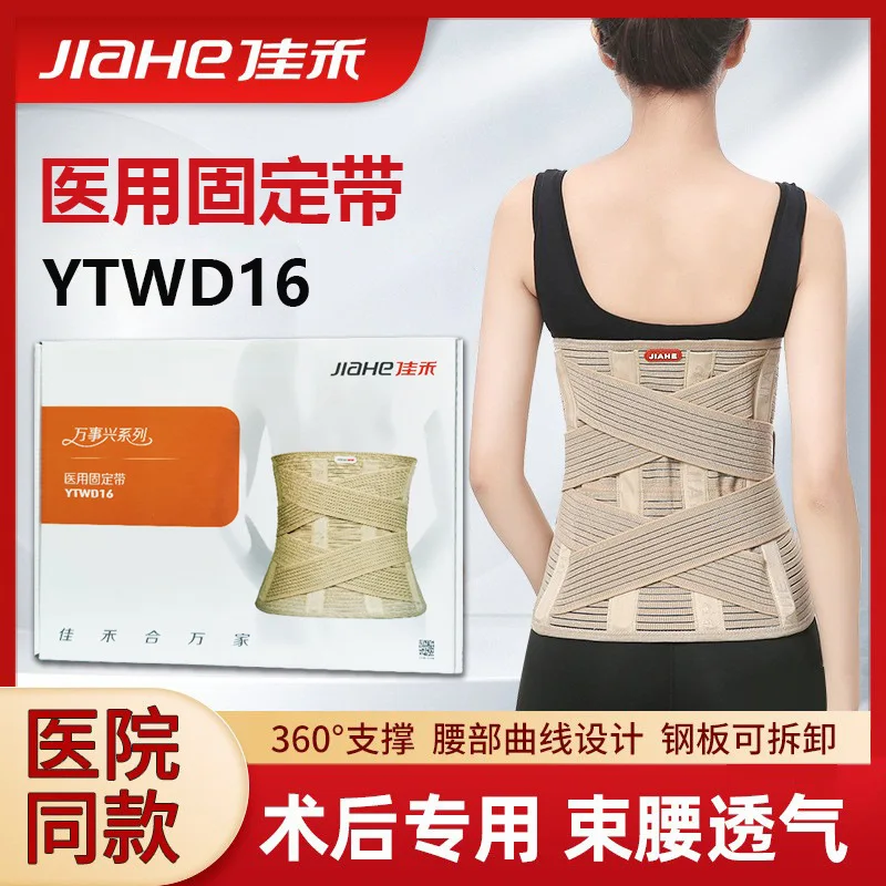 Belt: D16 lumbar spine strain, a fixation, high-elastic and breathable steel plate, detachable abdomen