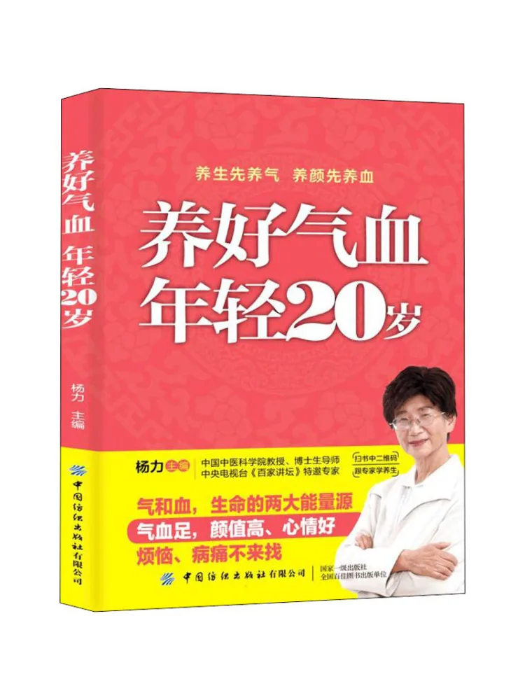 

Книга-Winshare Nourish Your Qi and Blood 20-летний младший