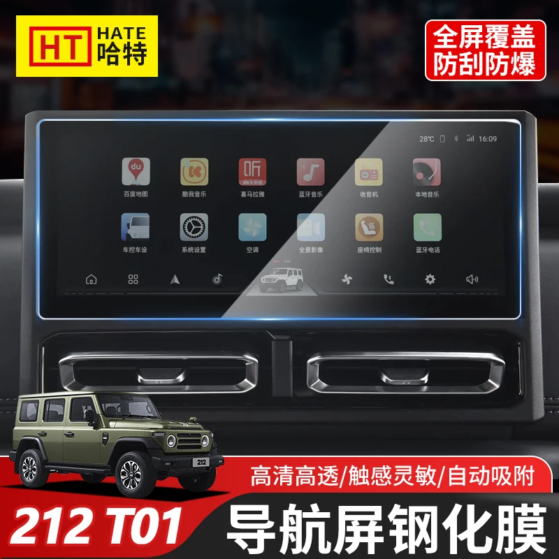 

For BAIC Beijing 212 T01 2024-25 ABS Central Control Instrument Panel Navigation Screen Tempered Protective Film