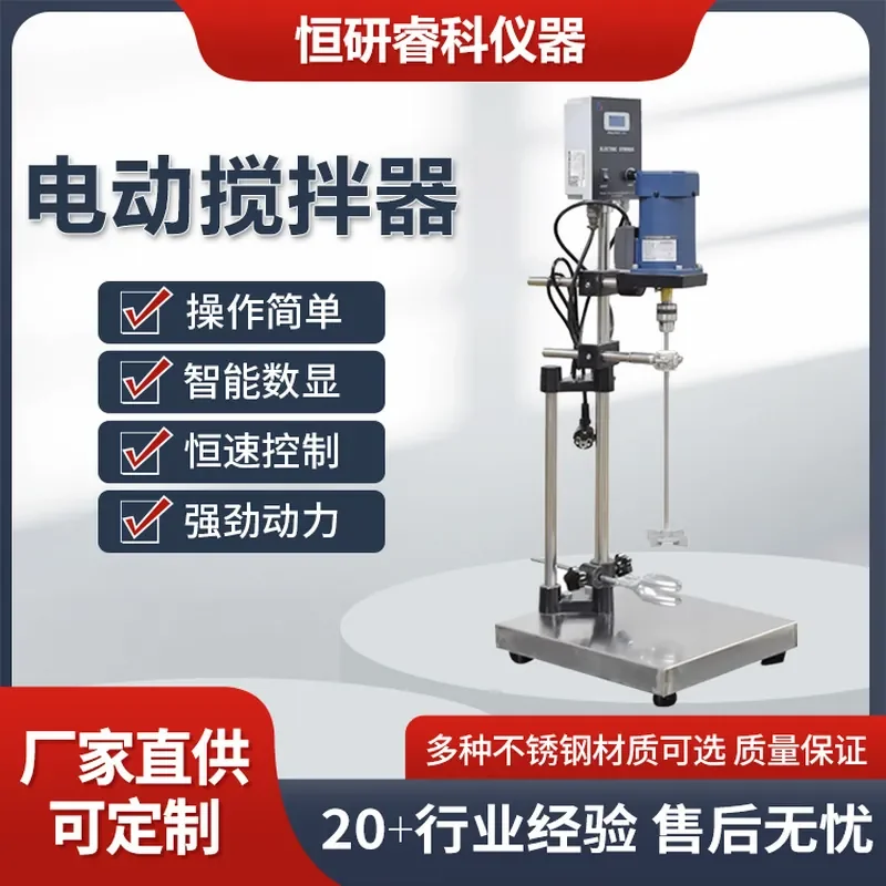High power laboratory special multi-purpose vertical spot electric speed regulating variable frequency mixer, mixer