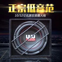 Car audio subwoofer Car mounted 10 inch 12 inch passive subwoofer Speaker fever dual voice coil subwoofer
