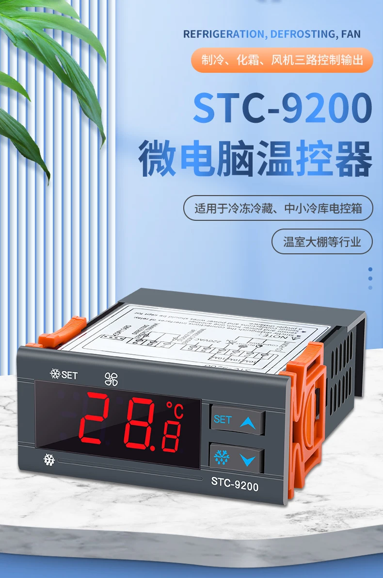 STC-9200 Refrigeration Defrosting Fan Controller, Air Cooling Cabinet Display Cabinet, Cold Storage Digital Temperature Controll