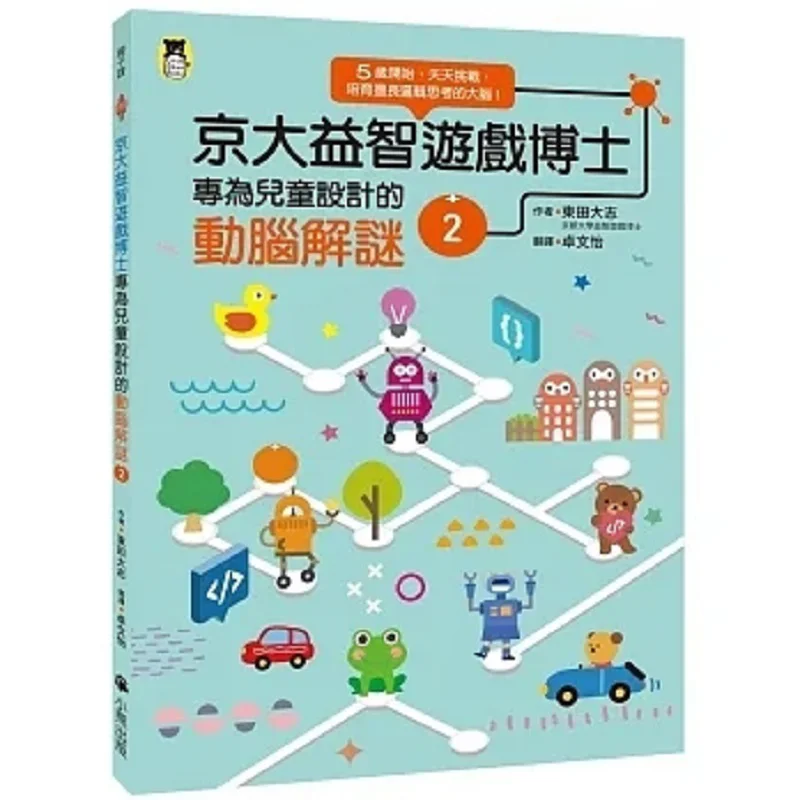 Jingda Puzzle Game Doctors BrainStimulating Puzzle Specially Designed For Children 2 Higashida Daishi Little Bear 9786267224441