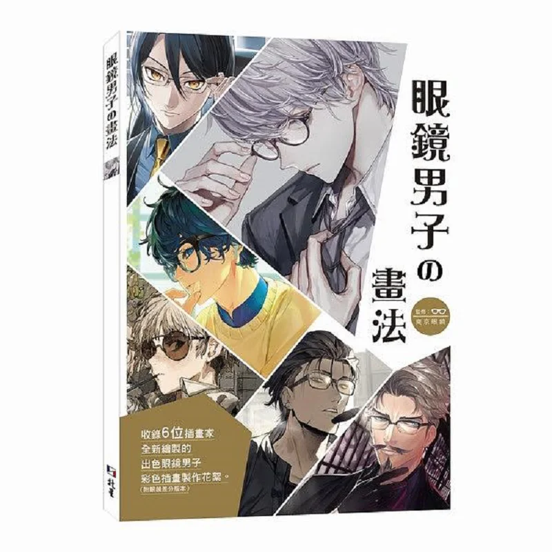 

The Man With Glasses Is Drawing Shinkei MAKA Funa Hana Hiranko Kino Mayutsuba Rui Suzuki Beixing 9786267062173 Book