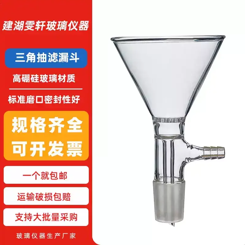 Glass Triangular Filter Funnel 100mm High Borosilicate Thickening