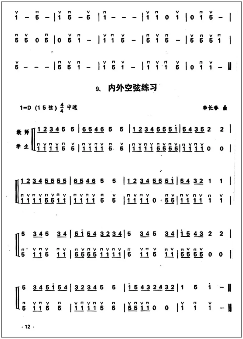 Erhu 연주 기술 교과서, 악기 기본 튜토리얼 시리즈