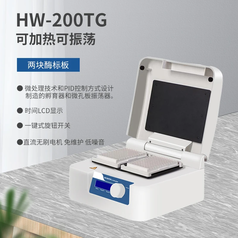 Laboratory 96 well plate microporous plate incubator Enzyme label plate constant temperature oscillator Heating oscillator