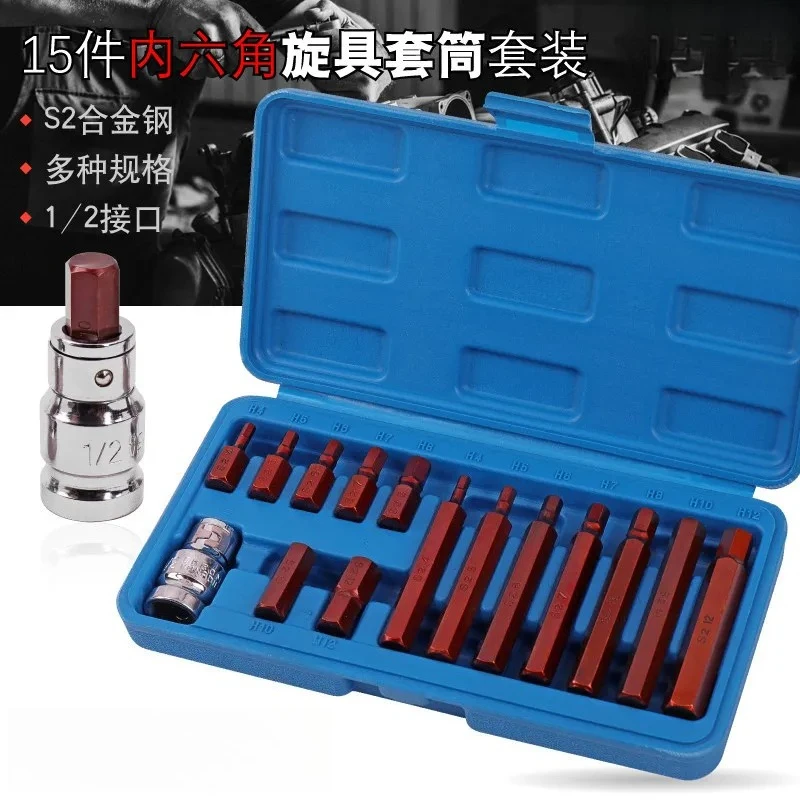 S2 Hexagonal Socket Sleeve Set Electric Wrench Auto Repair Tool Batch Head Screwdriver Bits for Automotive Maintenance
