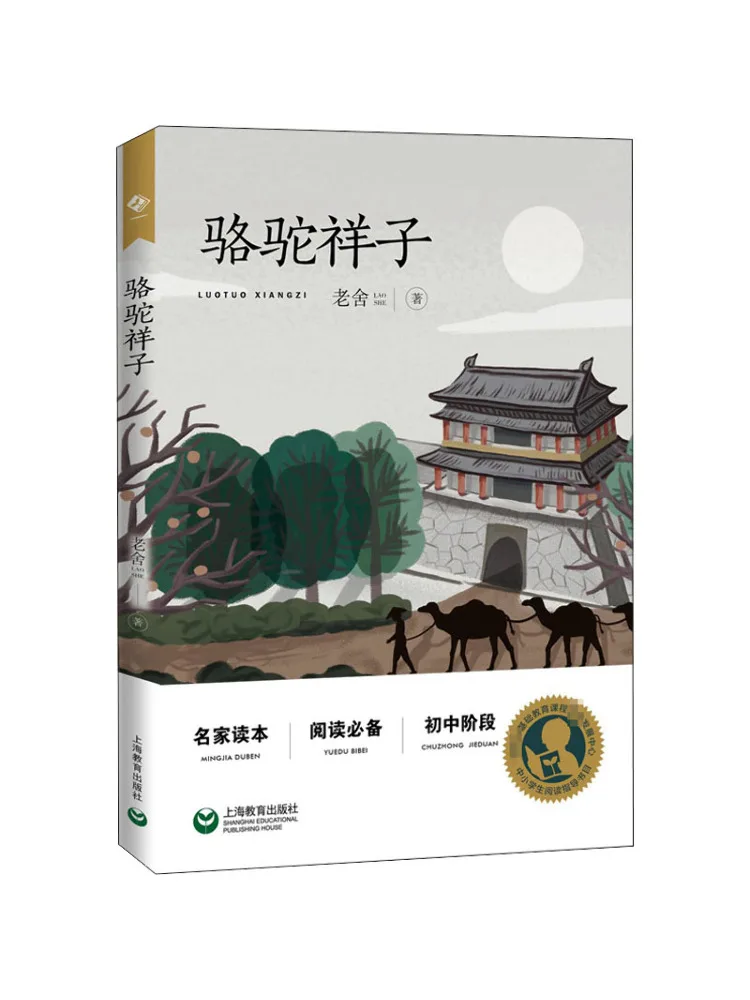 

Book-Winshare Camel Xiangzi