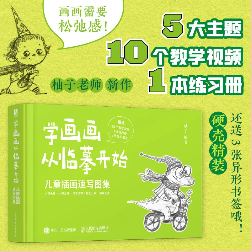 

Изучите рисование отслеживания: Коллекция детских иллюстраций и эскизов