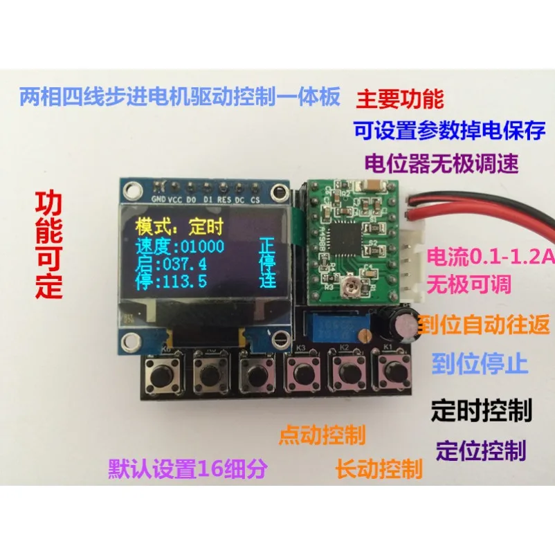 2 Phase 4 Wire 6 Wire Stepper Motor All-in-one Controller Board LCD Display Potentiometer Stepless Speed Adjustment Microstep