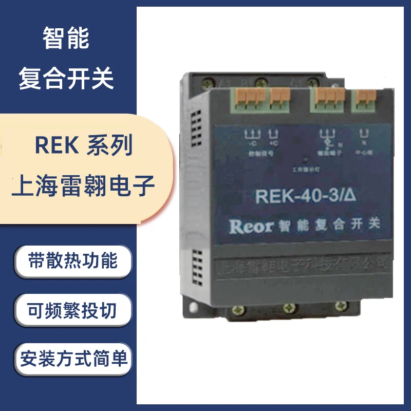 Shanghai Leiao Electronic Intelligent Compound Switch REK-40-3/Delta REK-60-1 * 3Y REK-60-3/Delta