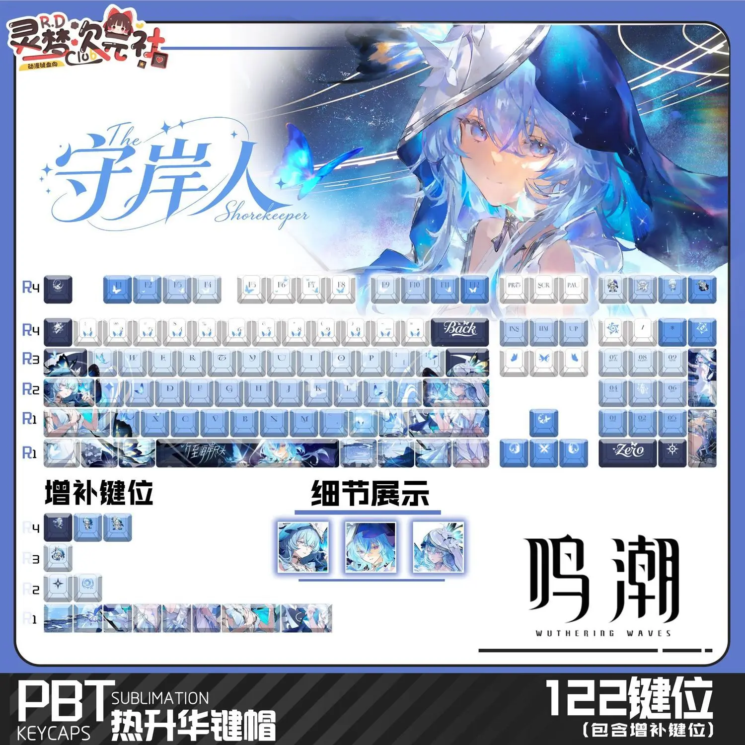 122 Keys The Shorekeeper Wuthering Waves Keycap PBT Sublimation Game Customized Cherry Keycaps for ANSI Made68 Mad68 Wooting60