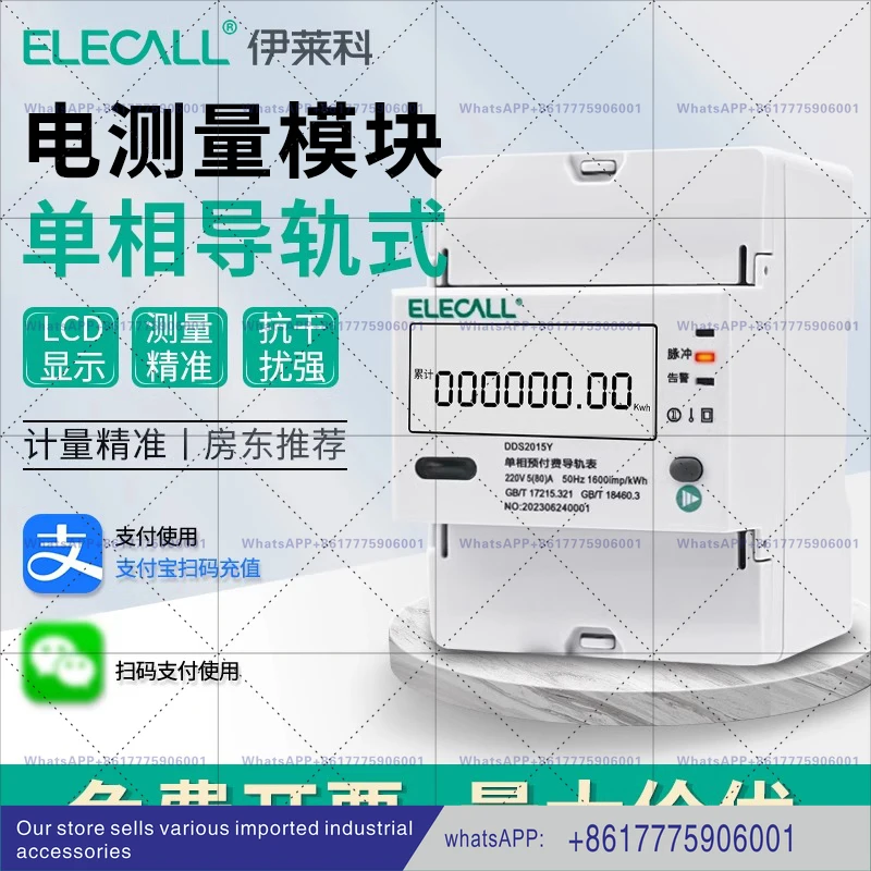 Single-phase guide rail type electric meter three-phase measurement module rental house household electricity collector