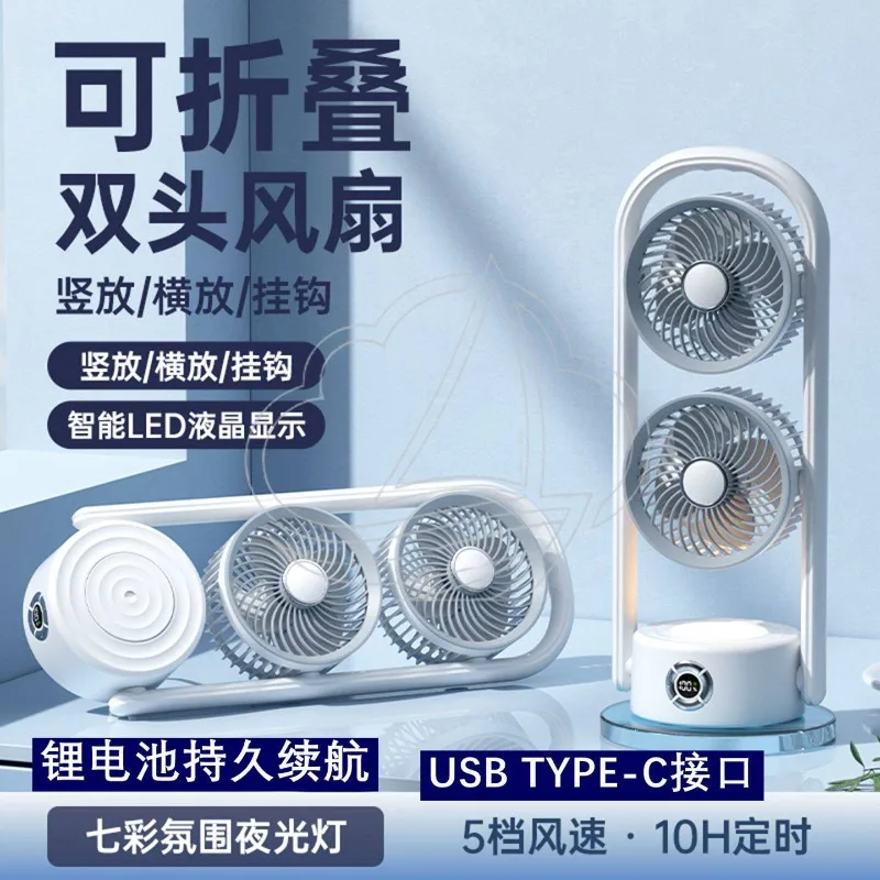 Dual Voltage 110V 220V Rechargeable Fan Foldable Desktop Wall Mount Dual Head Air Circulation Fan