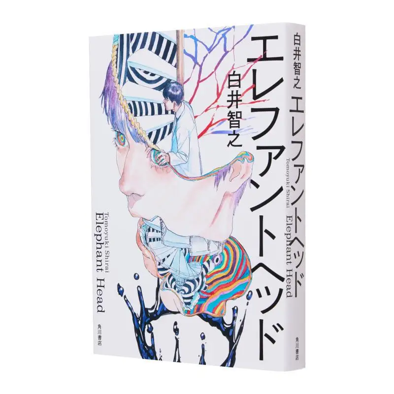 

Голова слона Tomoyuki Shirai Kadokawa Книжный магазин 9784041141786 Книга