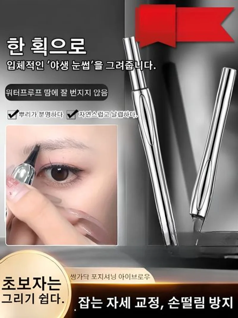 Double-stranded Ebroe Bro Three-way Blow Penense Blending Water-Proof eyeliner