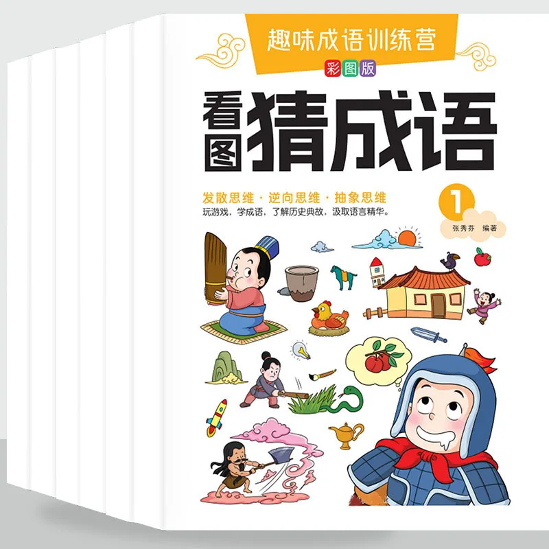 Guessing idioms from pictures, magical idiom stories, extracurricular reading for elementary school students, comic version