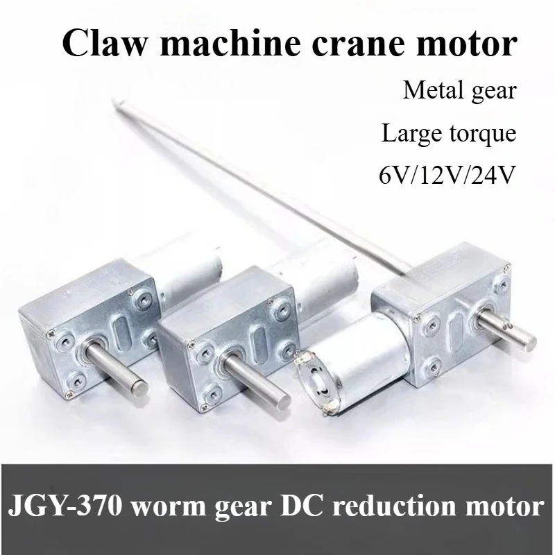 

1 шт. JGY-370 турбочервячный мотор-редуктор постоянного тока, специальный двигатель для кукольного автомата с краном, микродвигатель