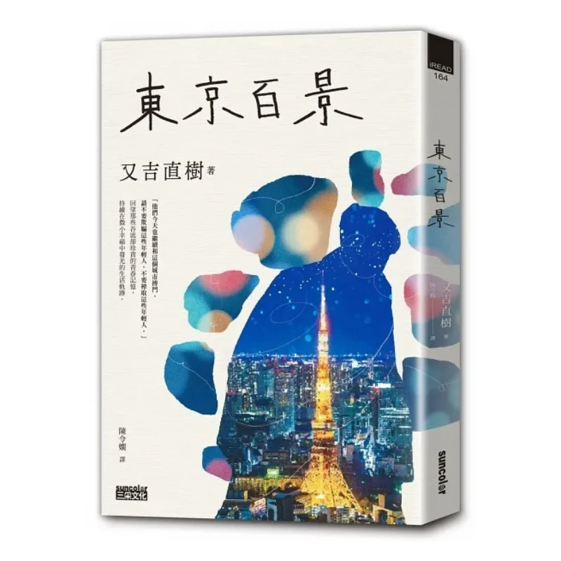 

Токио, вид на 100, бестселлер, призолирующая искра Akutagawa от Naoki Yoshitoshi S, первая автобиограническая эссе, антология, Exclu