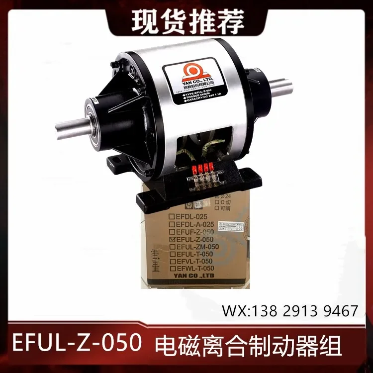 Freio de embreagem eletromagnético EFUL-Z-025