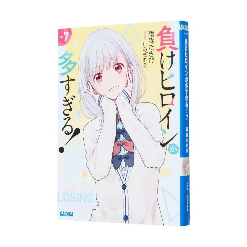There Are Too Many Losing Heroines 7 Takibi Amemori Shogakukan 9784094531978 Book