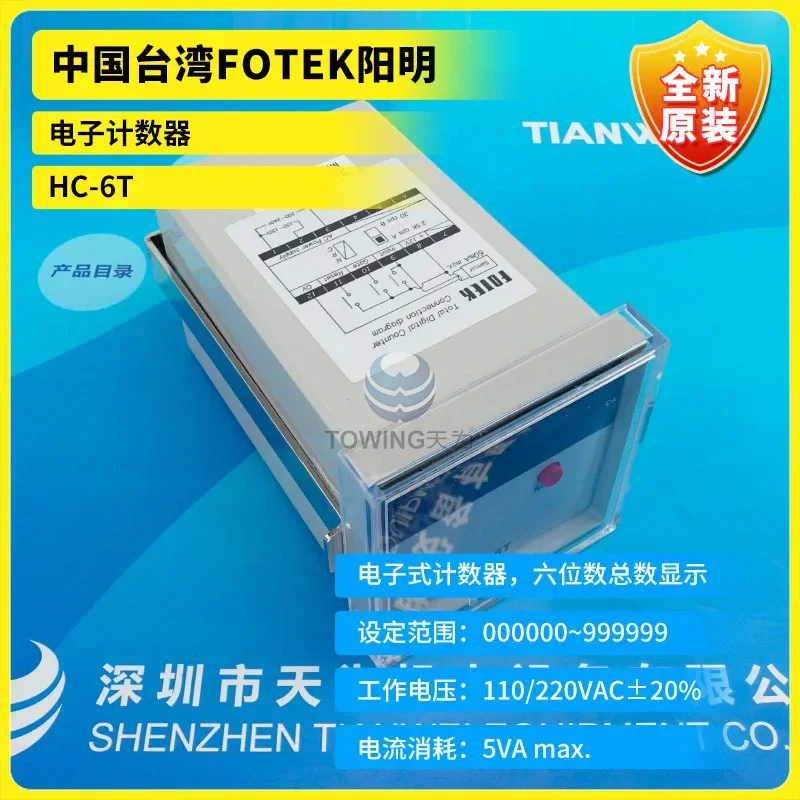 New Original HC-6T HC-5T HC-4T Counter Taiwan FOTEK/Yang Ming, False One Penalty Ten