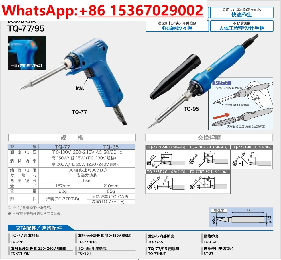 Fer à souder électrique à double température TQ-77, double puissance, chauffage rapide, 20-200W TQ-95