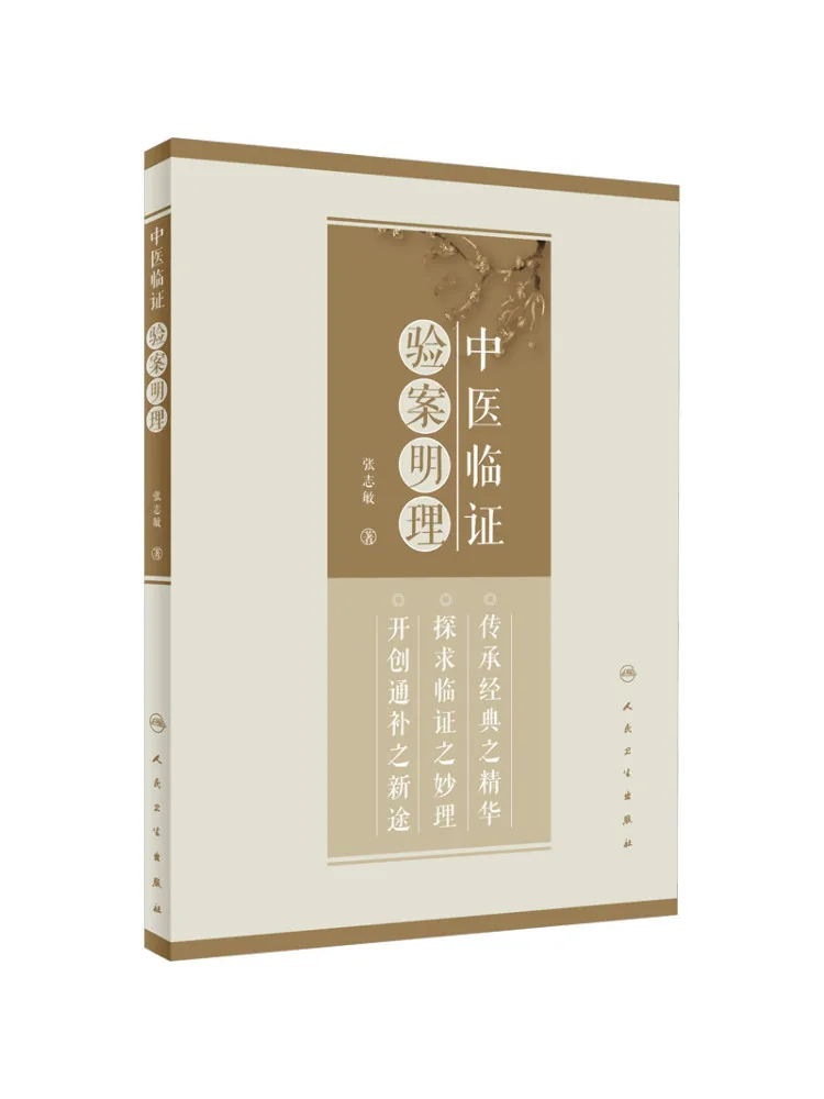 

Книга-Winshare Традиционная китайская медицина Предложение случая доказательств