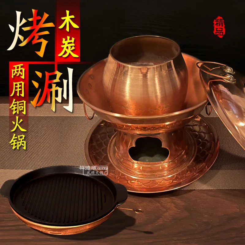Copper hot pot charcoal roasting shabu integrated pot mandarin duck pure copper carbon shabu meat roasting copper pot