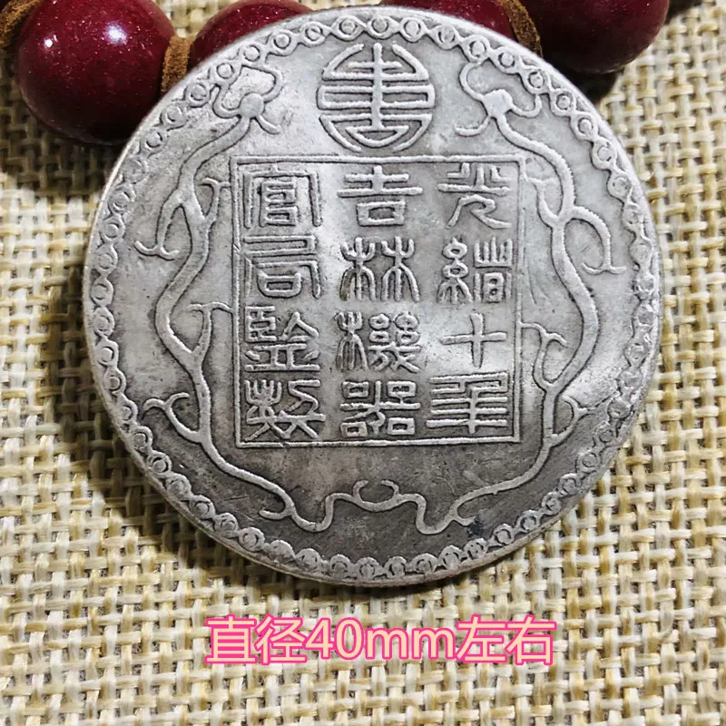 Yuan Datou Silver Dollar Ocean Longyang, Ancient Coin Chuanyang Commemorative Coin, Guangxu Jilin Machinery Bureau Factory Ping