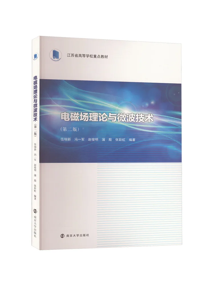 Book-Winshare Electromagnetic Field Theory and Microwave Technology Second Edition