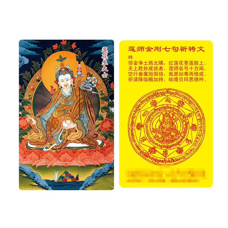 Lianhuasheng Tushi PVC Card Thangka Plastic Card