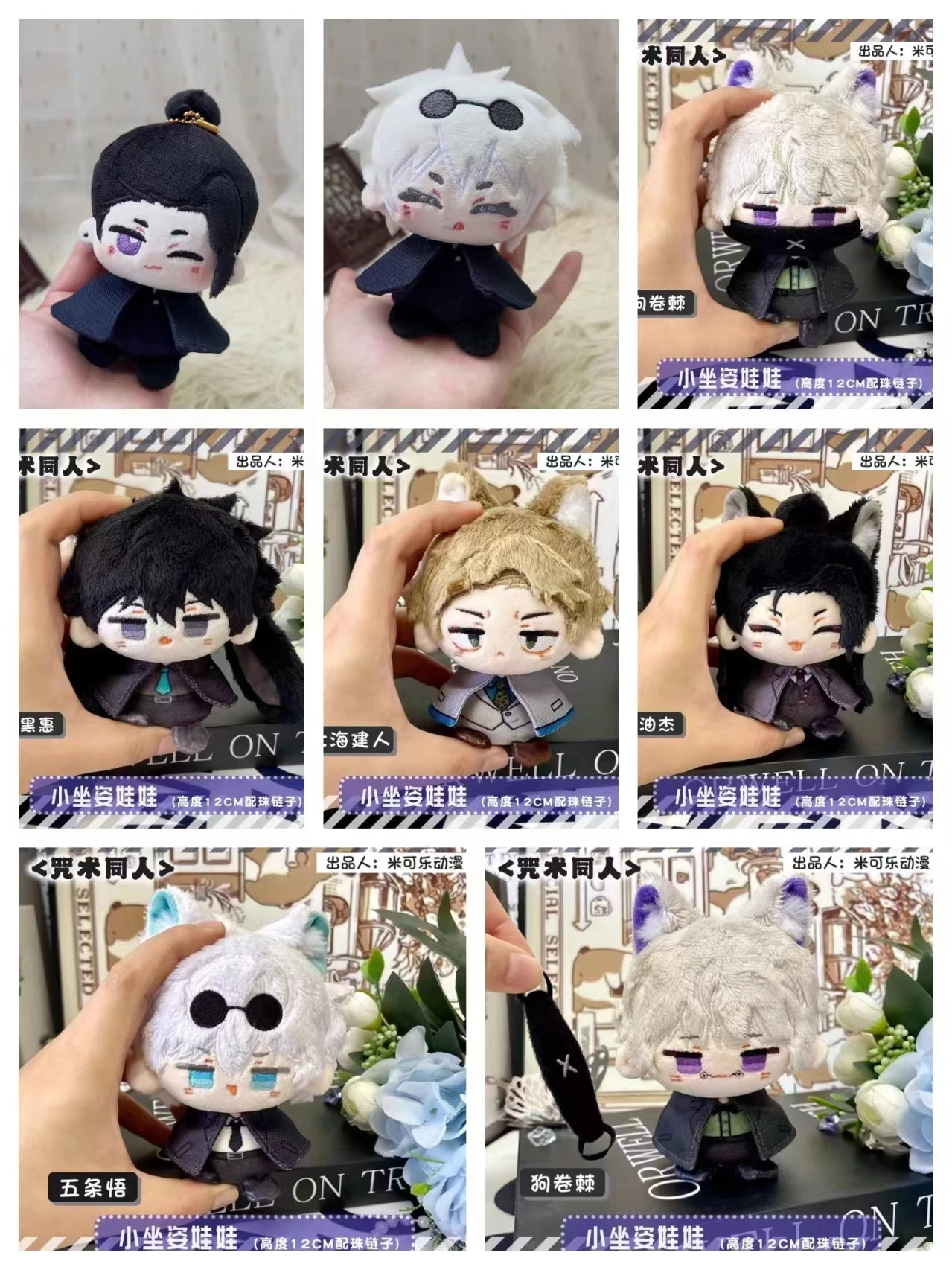 Jujutsu Kaisen Gojo Satoru Geto Suguru Nanami Kento Fushiguro Megumi Inumaki Toge Plushie Plush 10cm Doll Keychain KM Mar