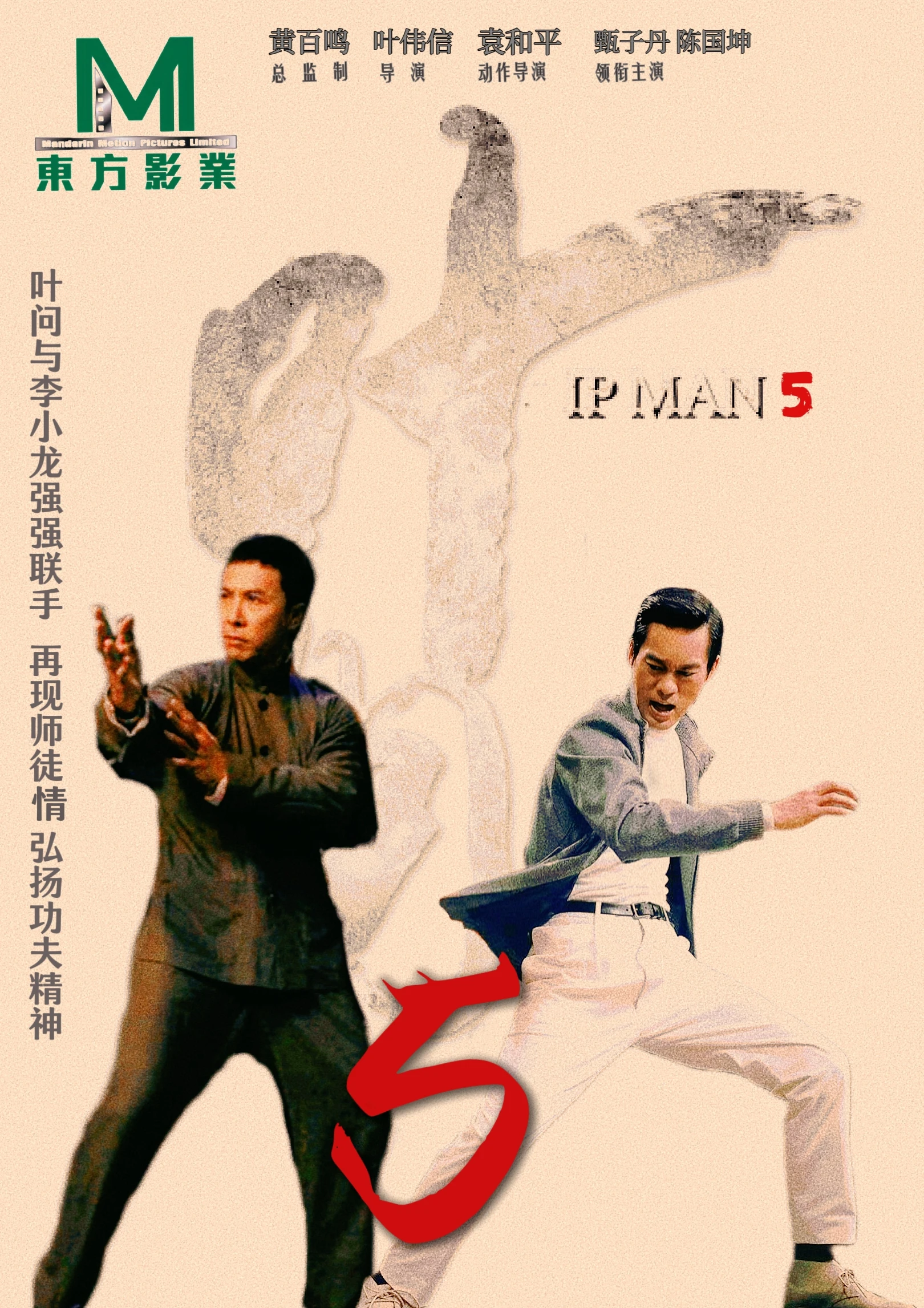 Donnie Yen Movie Ip Man5 / Ip Man: Kung Fu Legend Art SILK POSTER Wall Art Home Decoratief schilderij