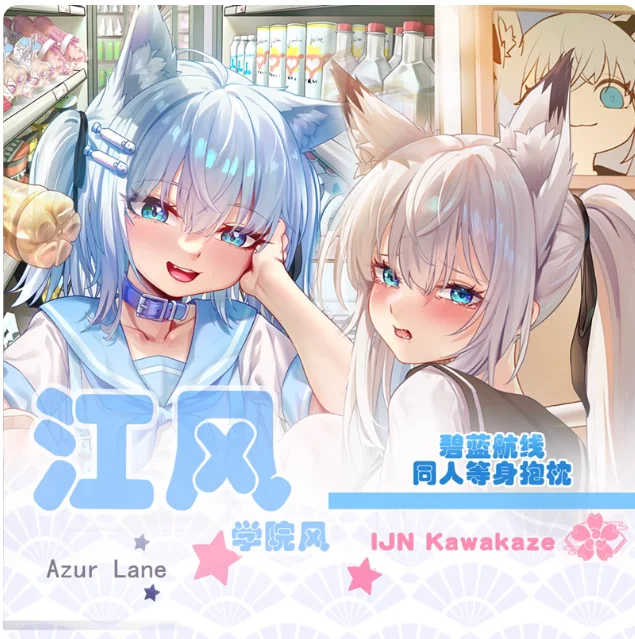 Anime Azur Lane IJN Kawakaze Sexy Dakimakura Hugging Body Pillow Case Otaku Male Pillow Cushion Bed Linings Gifts MSJ