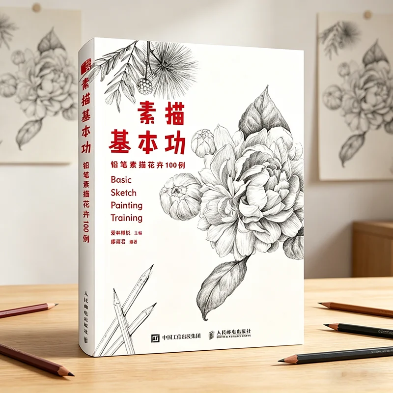 Sketching Basics Pencil Sketches of Flowers 100 Examples Chinese Version