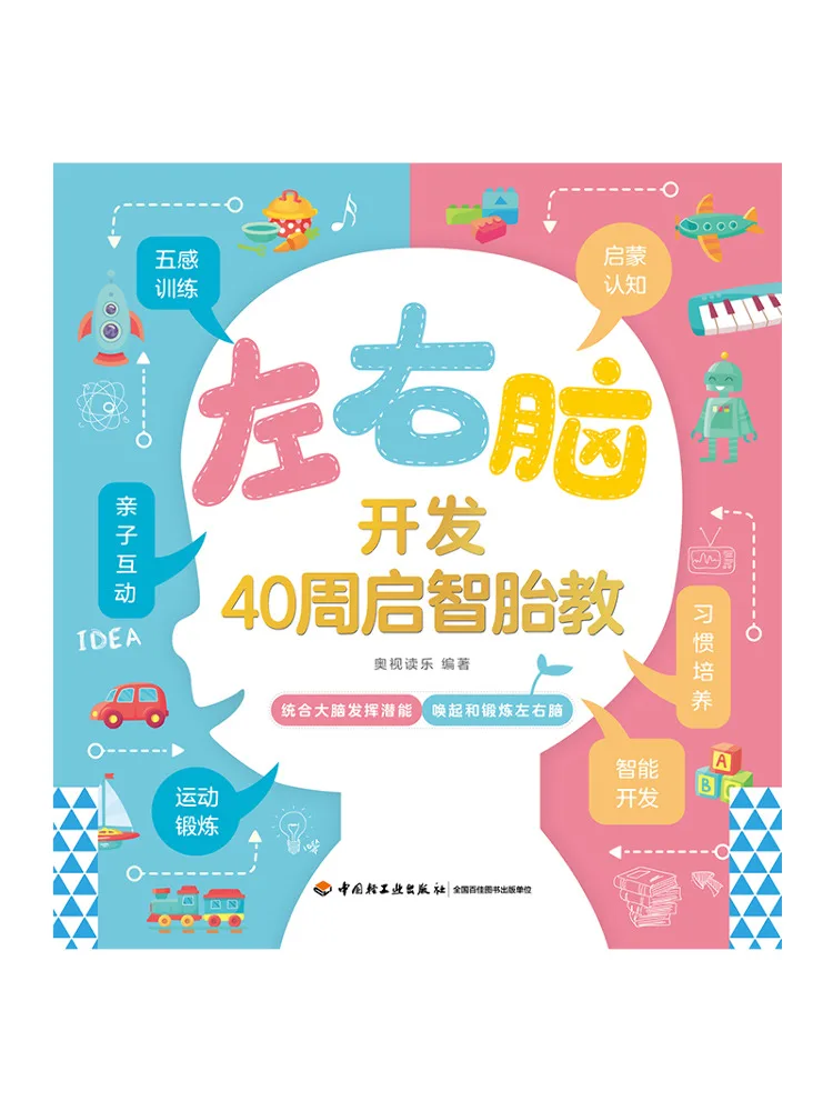 Book-Winshare Left and Right Brain Development 40 Weeks Qizhi Prenatal Education