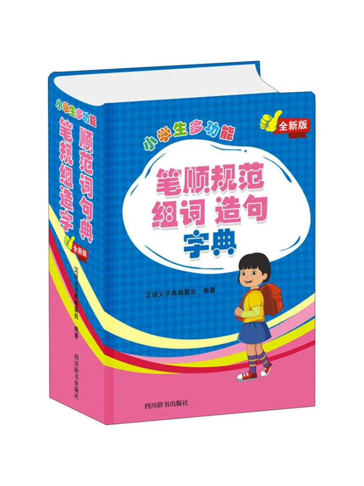 

Book-Winshare Многофункциональный словарь для учащихся начальной школы, стандартный словарь для формовки слов, новое издание