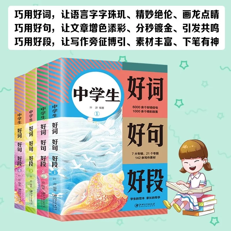 

High School Students' Good Words, Good Sentences, and Good Paragraphs, Sample Essays, New Book Tips