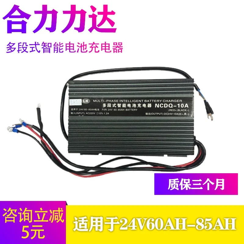 

Heli 170H multi-stage intelligent battery charger LK built-in charger NCDQ-10A electric forklift accessories