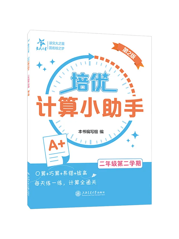 Book-Winshare Advanced Calculation Assistant Second Grade Second Semester 2nd Edition