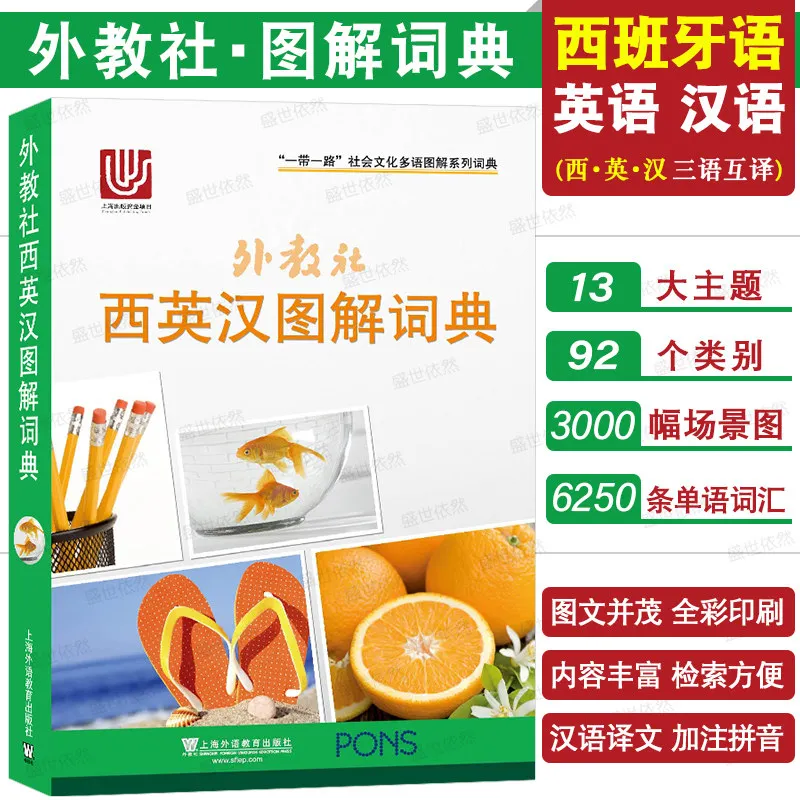 Illustrated Spanish Textbooks: Dictionaries & Grammar Guides & Daily Learning, Learning Guide Spanish English Chinese Trilingual