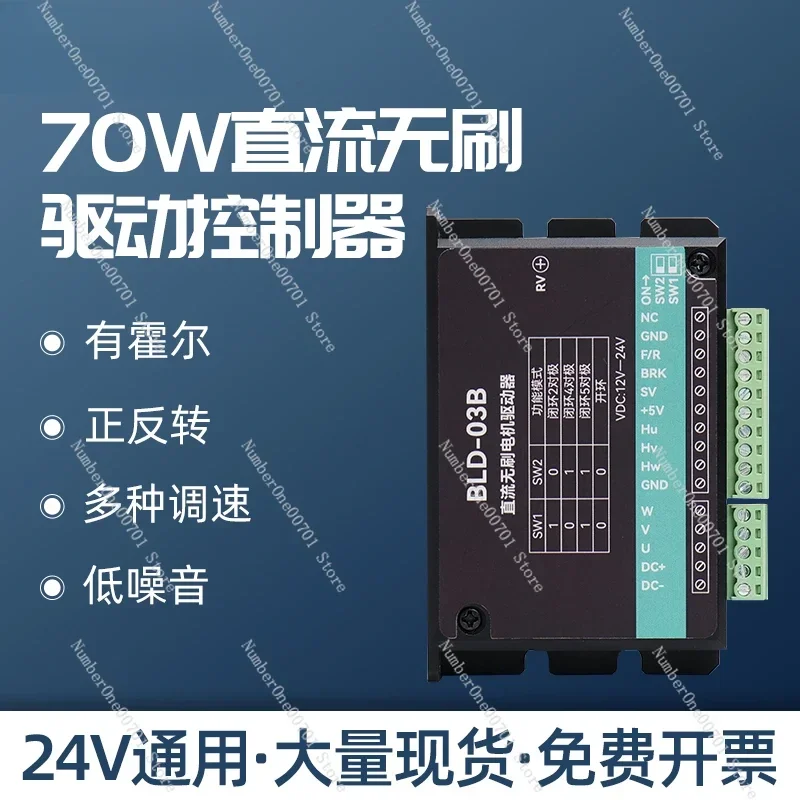 BLD03B DC brushless motor driver 70W with Hall 24V speed control controller High speed 3000 rpm