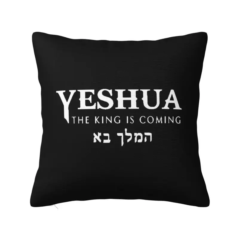 Custom Christian Yeshua Jesus Nordic Throw Pillow Cover Sofa Cushion