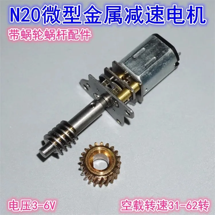 N20 precision micro reduction motor 3V 5V 6V model folding landing gear worm gear reduction motor gear Dc