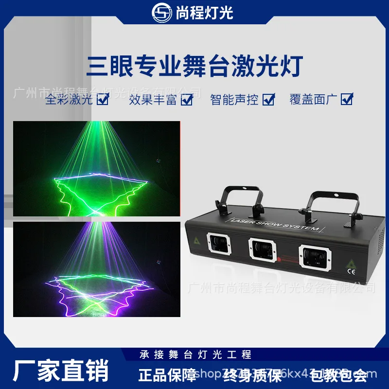 

Полноцветные линейные лазерные вспышки KTV с тремя глазами и четырьмя глазами, сценический бар с голосовой активацией, производительность с прозрачным стержнем