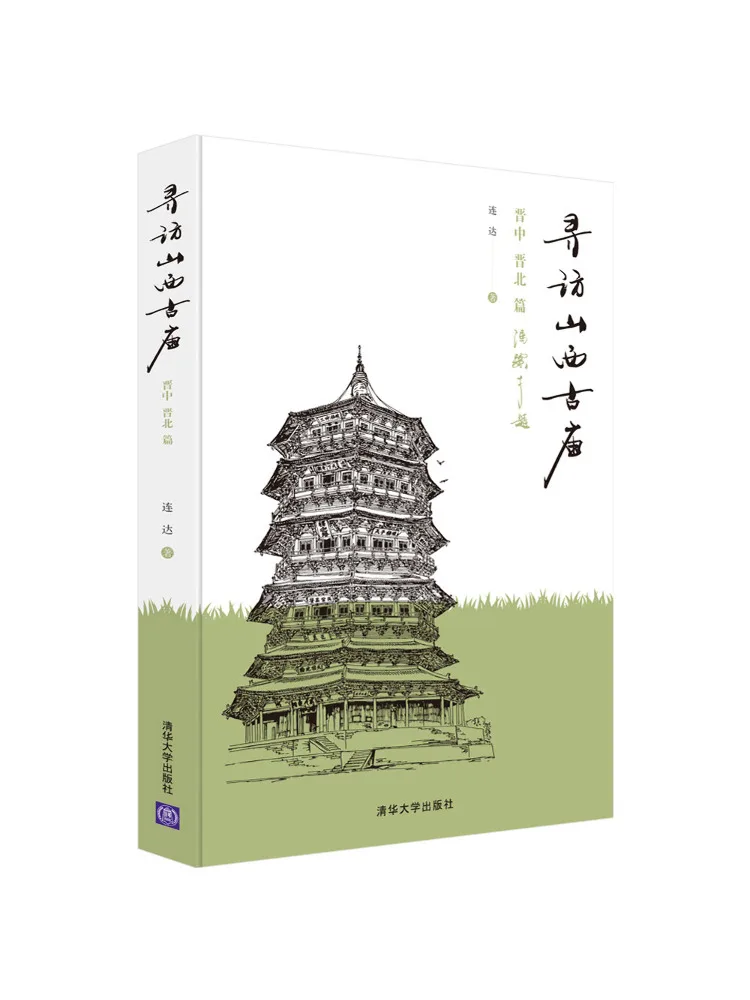 Book-Winshare Exploring Ancient Temples Of Shanxi Jin Central and Jin North
