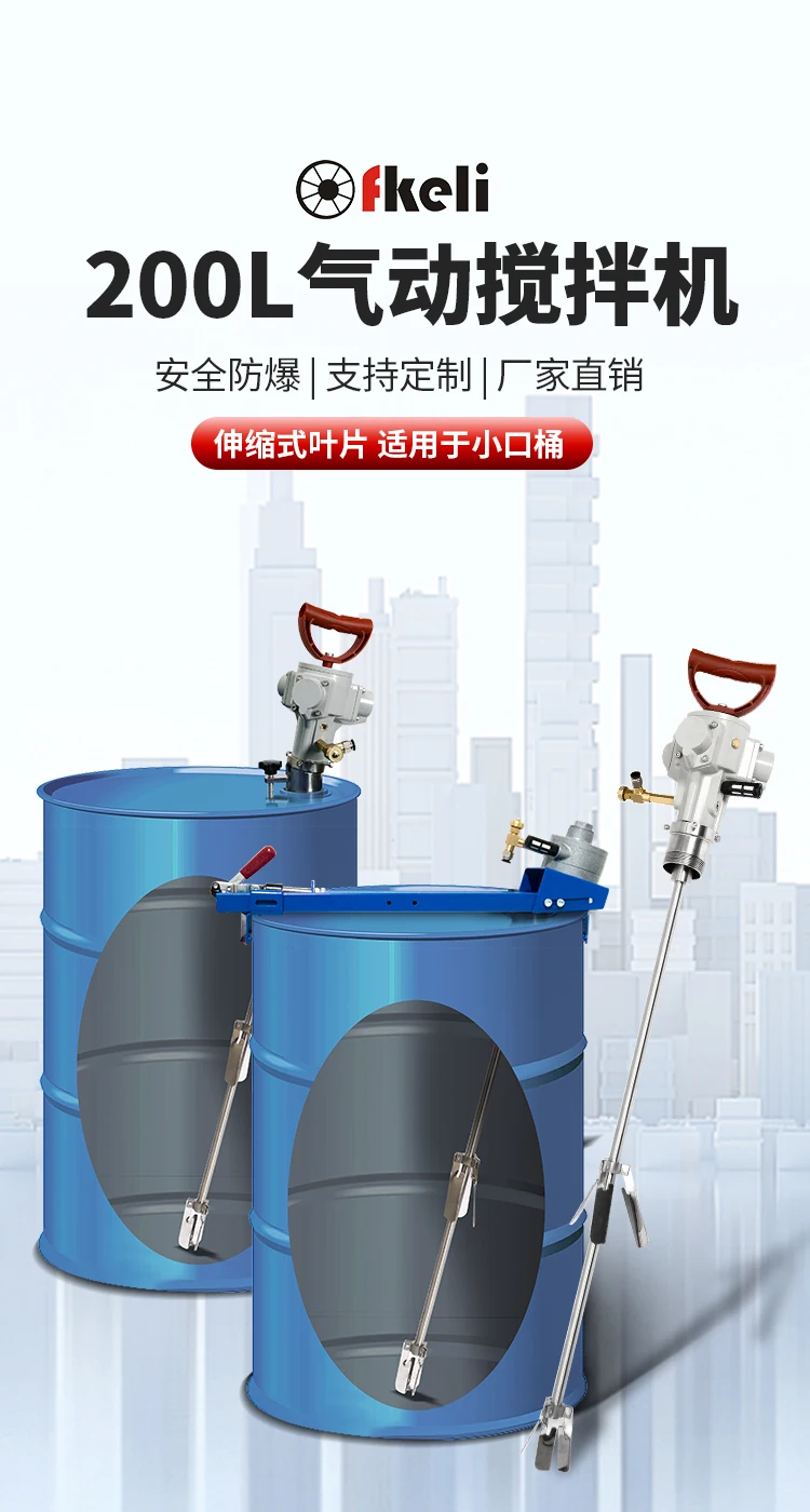 ขายตรงจากโรงงาน เซี่ยงไฮ้ fkeli ถังผสมลมขนาด 55 แกลลอน 200 ลิตร ปากแคบ พร้อมระบบขันเกลียวแบบยืดหดได้